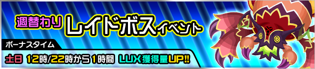 File:Event - Weekly Raid Event 22 JP banner KHUX.png