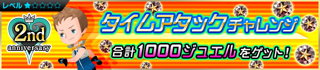 File:Event - Time Attack Event 2 JP banner KHUX.png