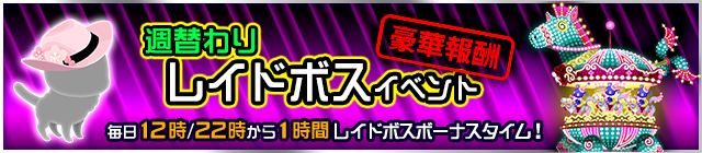 File:Event - Weekly Raid Event 23 JP banner KHUX.png