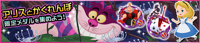 File:Event - HIDE AND SEEK WITH ALICE! banner JP KHUX.png
