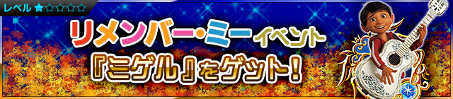 File:Event - Coco Event! JP banner KHUX.png