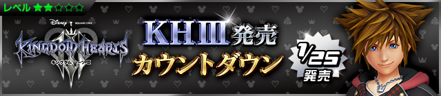 File:Event - Countdown to KHIII Release day! JP banner KHUX.png