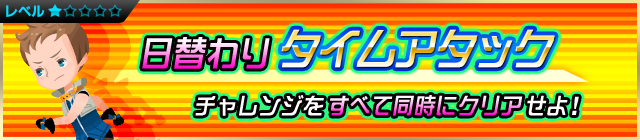 File:Event - Daily Time Trial Challenge JP banner KHUX.png