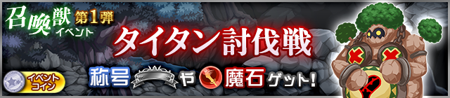 File:Event - Defeat Titan! JP banner KHUX.png