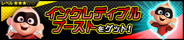 File:Event - Incredibles 2 Collaboration Event JP banner KHUX.png
