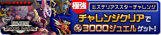 File:Event - Mysterious Sir Challenge JP banner KHUX.png