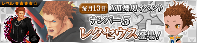 File:Event - XIII Event - Number 5 JP banner KHUX.png