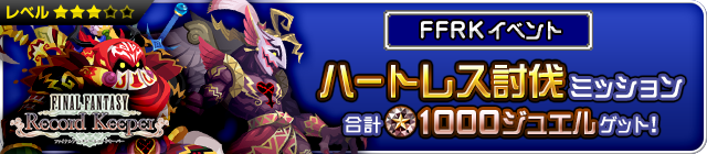 File:Event - Defeat Weapon Master & Mysterious Sir JP banner KHUX.png
