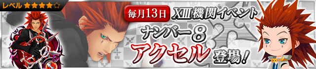 File:Event - XIII Event - Number 8 JP banner KHUX.png