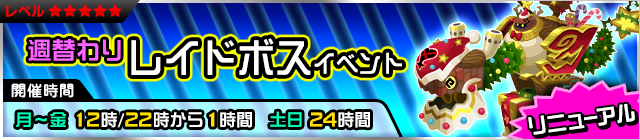 File:Event - Weekly Raid Event 9 JP banner KHUX.png