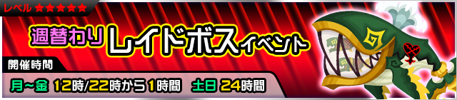 File:Event - Green Trident Tail Raid Event JP banner KHUX.png