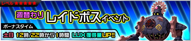 File:Event - Weekly Raid Event 20 JP banner KHUX.png