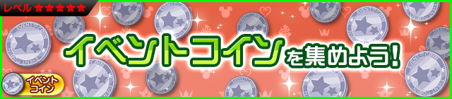 File:Event - Event Coins Galore! 2 JP banner KHUX.png