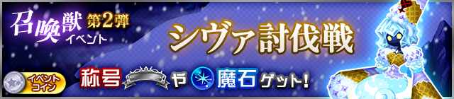 File:Event - Defeat Shiva! JP banner KHUX.png