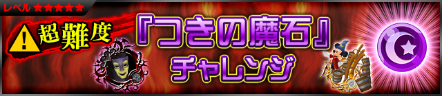 File:Event - Coliseum Side-Quest - Moon Gem Cup 2 JP banner KHUX.png