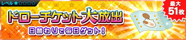 File:Event - Daily Draw Tickets Event JP banner KHUX.png