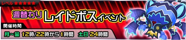 File:Event - Weekly Raid Event JP banner KHUX.png