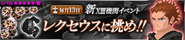 File:Event - NEW XIII Event - Challenge Lexaeus!! JP banner KHUX.png