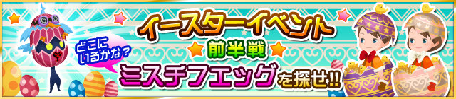 File:Event - Easter Event 1 banner KHUX.png