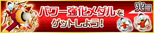 File:Special - EXP Medals Power JP banner KHUX.png