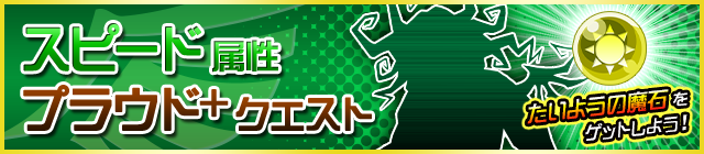 File:Event - Speed Proud+ Quests JP banner KHUX.png