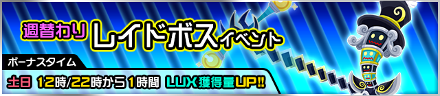 File:Event - Weekly Raid Event 25 JP banner KHUX.png
