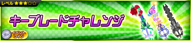 File:Event - Keyblade Challenge 7 JP banner KHUX.png