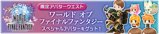 File:Event - World of Final Fantasy - Get the Exclusive Avatar JP banner KHUX.png