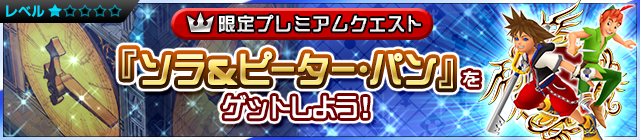 File:Special - VIP Get ONE 7★ Sora & Peter Pan Medal and FIVE Trait Medal 83! JP banner KHUX.png