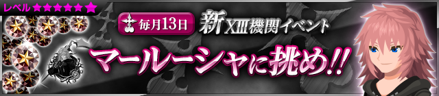 File:Event - NEW XIII Event - Challenge Marluxia!! JP banner KHUX.png