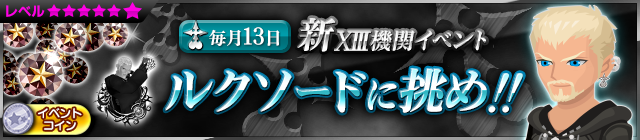 File:Event - NEW XIII Event - Challenge Luxord!! JP banner KHUX.png