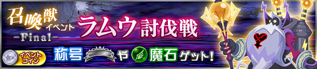 File:Event - Defeat Ramuh! JP banner KHUX.png
