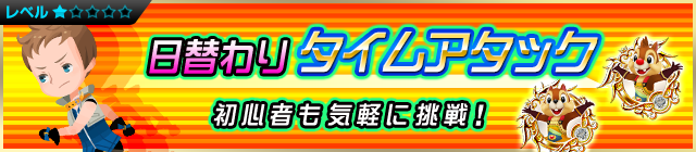 File:Event - Daily Time Trial Challenge 2 JP banner KHUX.png
