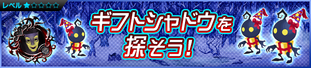 File:Event - Lure Gift Shadows! JP banner KHUX.png
