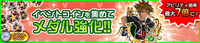 File:Event - Event Coins Galore! 3 JP banner KHUX.png