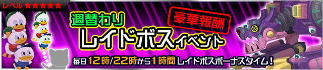 File:Event - Weekly Raid Event 13 JP banner KHUX.png
