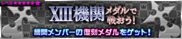 File:Event - Organization XIII Challenge! JP banner KHUX.png