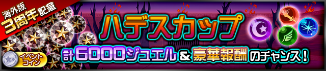 File:Event - Hades Cup 4 JP banner KHUX.png