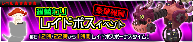 File:Event - Weekly Raid Event 6 JP banner KHUX.png
