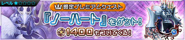 File:Special - VIP No Heart Challenge JP banner KHUX.png