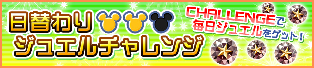 File:Event - Daily Jewel Challenge JP banner KHUX.png
