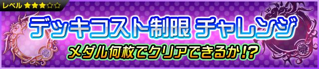 File:Event - Equipment Cost Challenge JP banner KHUX.png