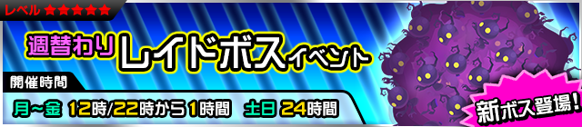 File:Event - Weekly Raid Event 14 JP banner KHUX.png