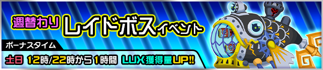 File:Event - Weekly Raid Event 26 JP banner KHUX.png