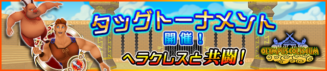 File:Event - Tag Team Tournament! JP banner KHUX.png