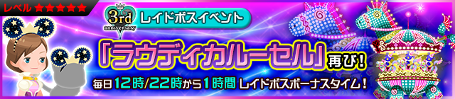 File:Event - Merry-Go-Rowdy Returns! JP banner KHUX.png