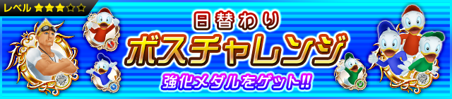 File:Event - Daily Boss Challenge JP banner KHUX.png