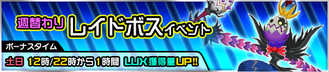 File:Event - Weekly Raid Event 24 JP banner KHUX.png