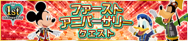 File:Event - First Anniversary Quests JP banner KHUX.png