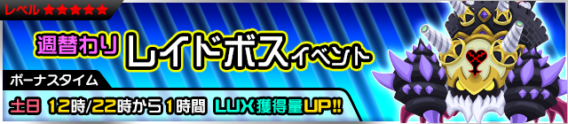 File:Event - Weekly Raid Event 21 JP banner KHUX.png